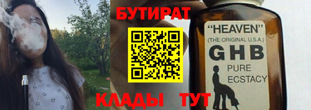 Бутират  Вход с VPN  Острогожск  БУТИРАТ вода 