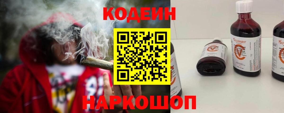 Кодеиновый сироп Lean Purple Drank  Codein Purple Drank  Вход с VPN  Острогожск 