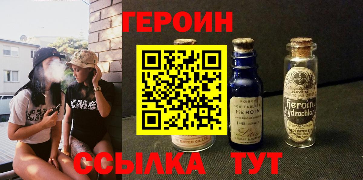 Героин  ГЕРОИН Heroin  Вход с VPN  Острогожск 