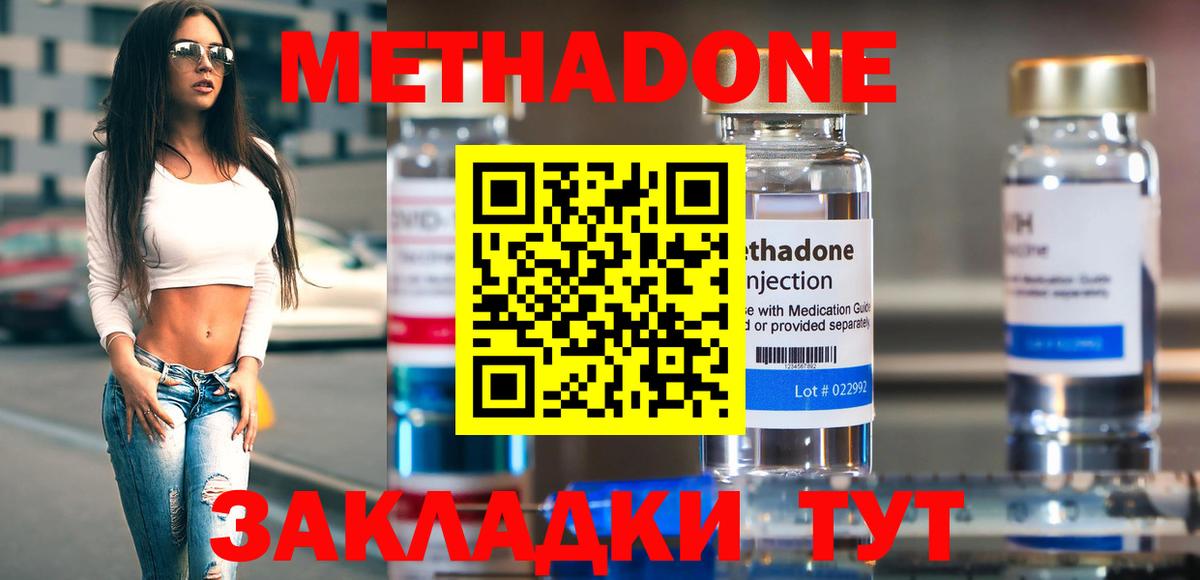 Метадон кристалл  это состав  Вход с VPN  Острогожск  МЕТАДОН methadone 